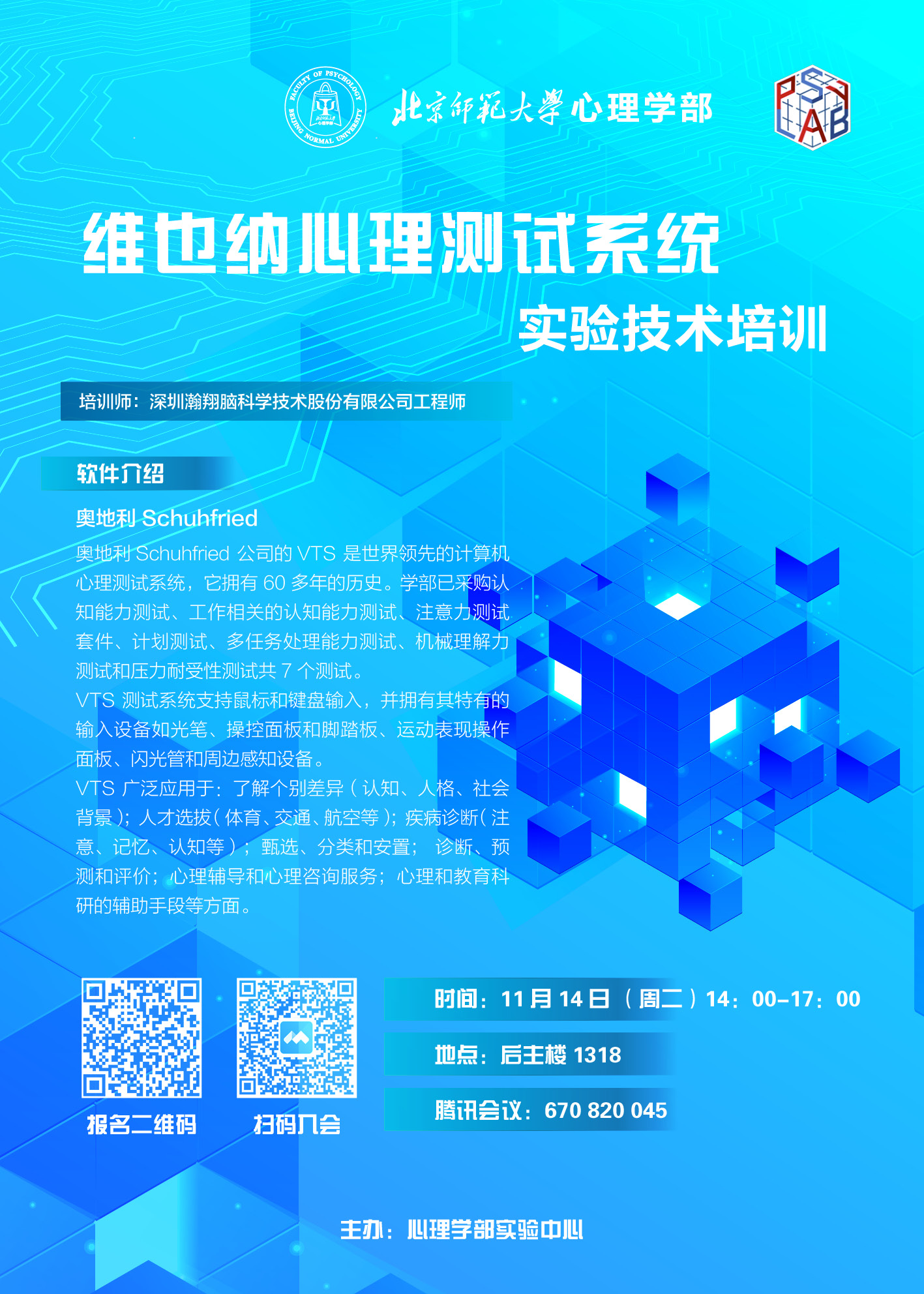 VTS培训海报.jpg