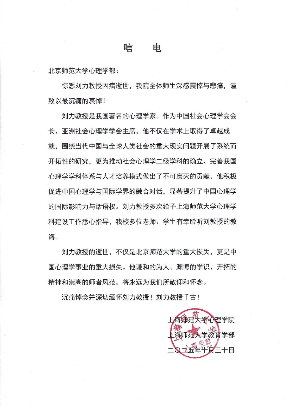 致bat365正版唯一官网唁电_上海师范_01.png