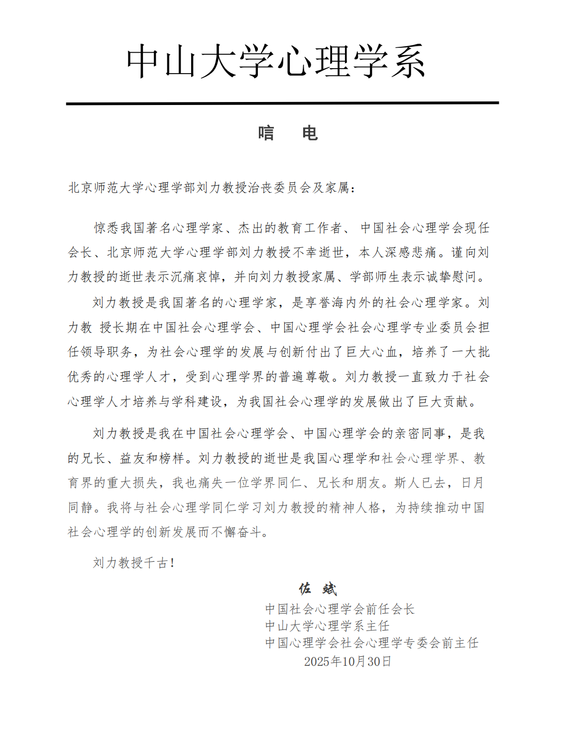 佐斌唁电_01.png