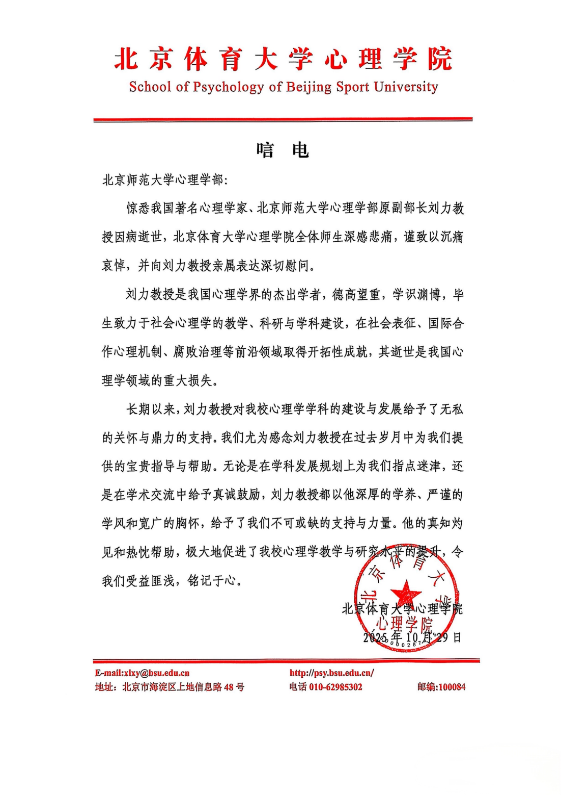 唁电_北体王英春_01.png