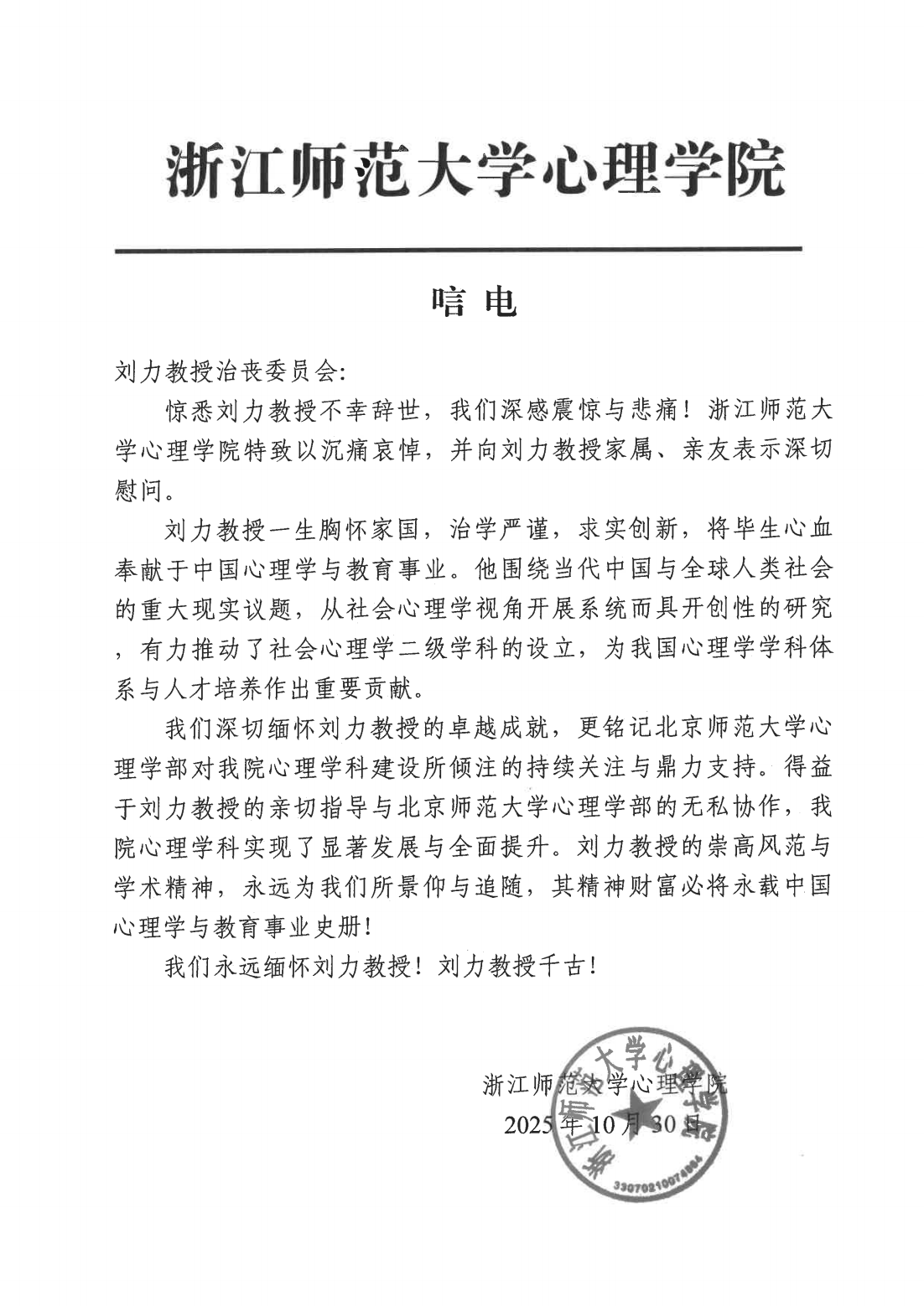 唁电-刘力_01.png
